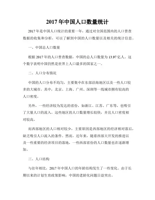 2017年中国人口数量统计