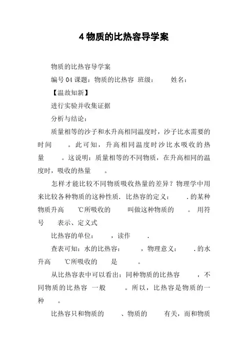 物质的比热容导学案