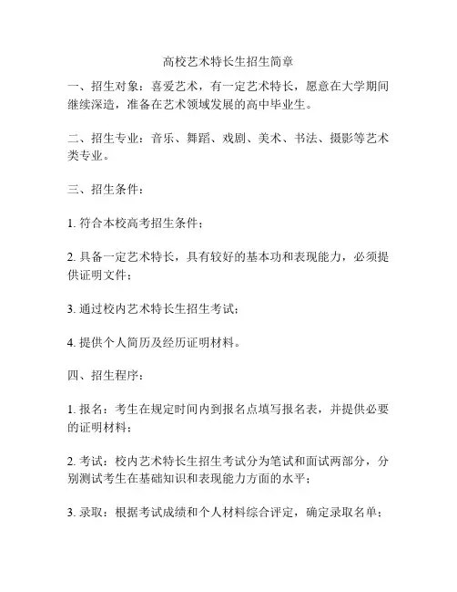 高校艺术特长生招生简章