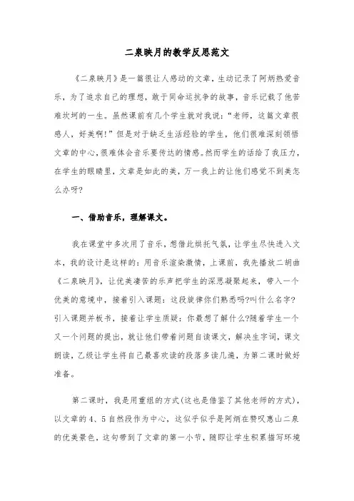 二泉映月的教学反思范文（2篇）