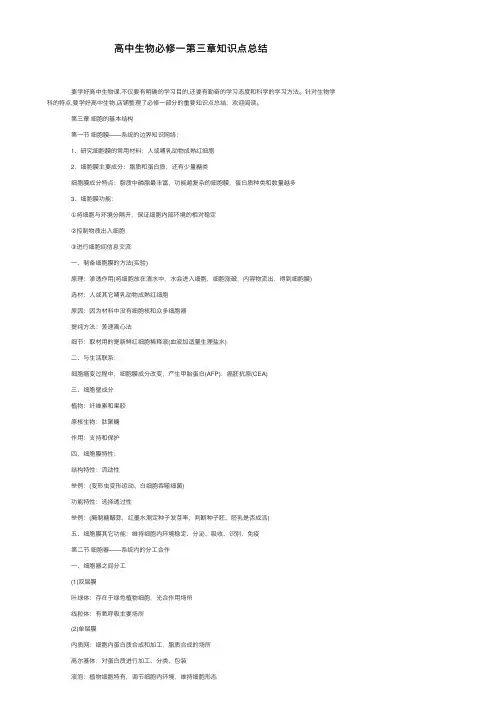 高中生物必修一第三章知识点总结