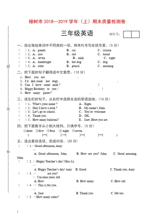 2018-2019学年新人教版PEP三年级上册英语期末质量检测卷.doc