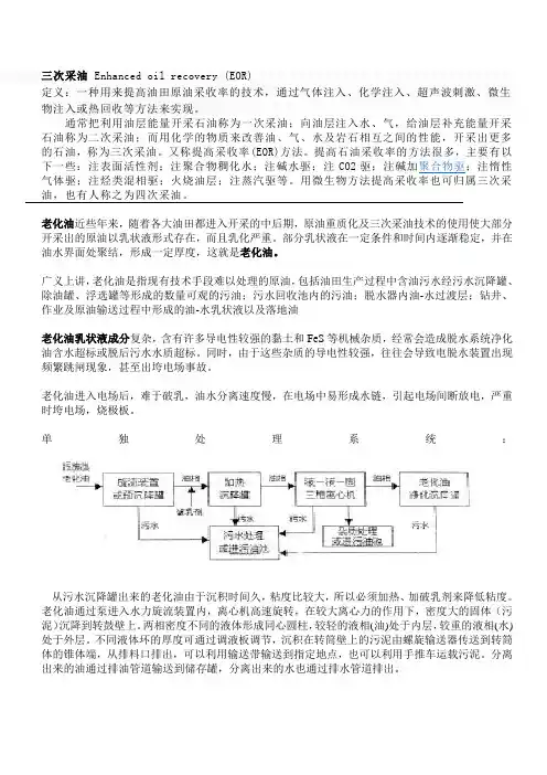 三次采油 Enhanced oil recovery