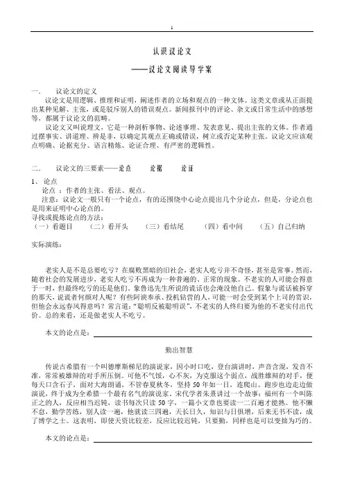 议论文导学案(学生用)
