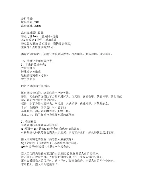 守卫剑阁乱世枭雄攻略