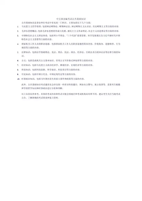 中公事业编考试公共基础知识