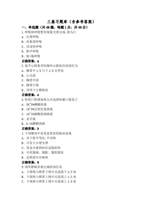三基习题库(含参考答案)