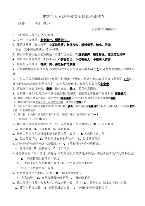 建筑施工三级安全生产教育培训试题(带答案)12155