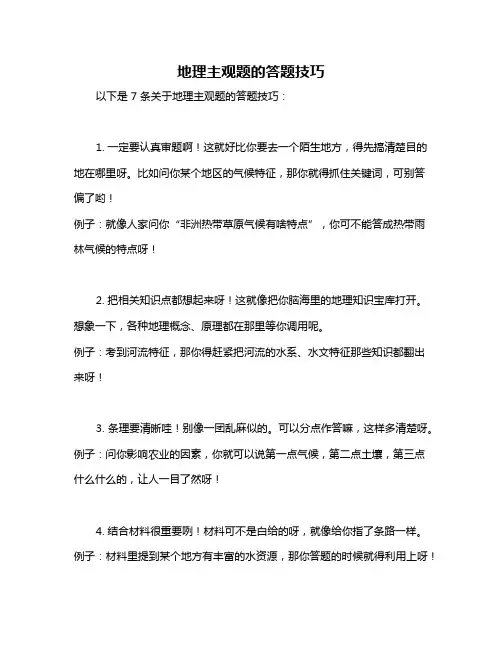 地理主观题的答题技巧