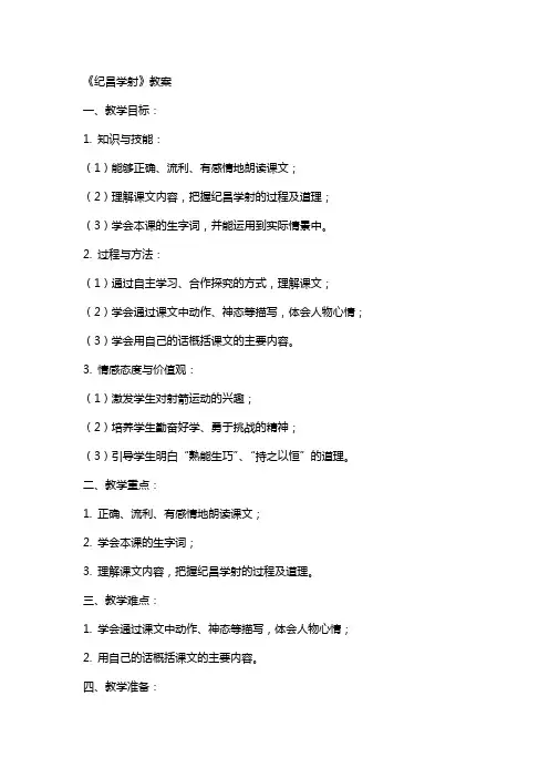 《纪昌学射》教案