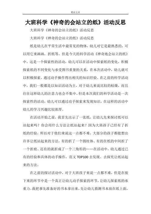 大班科学《神奇的会站立的纸》活动反思