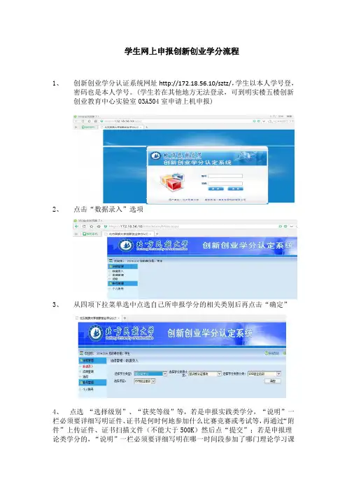 学生网上申报创新创业学分流程