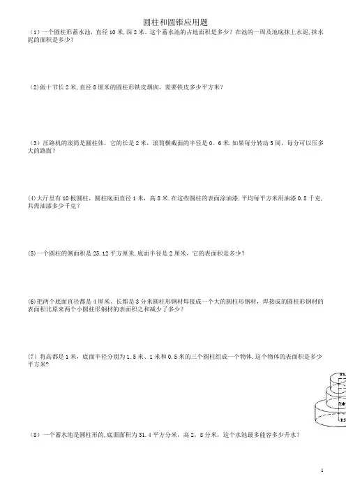 圆柱和圆锥应用题