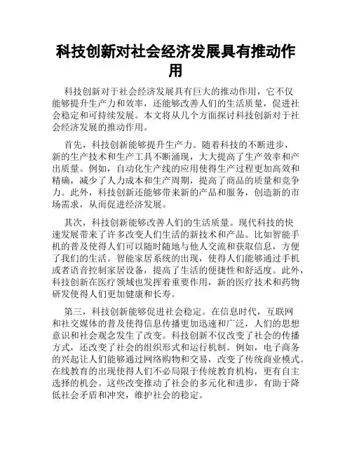 科技创新对社会经济发展具有推动作用