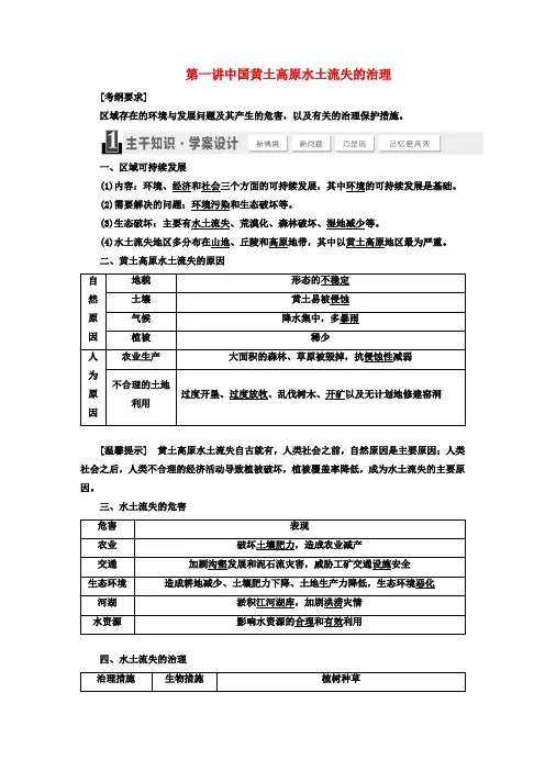 【三维设计】(山东专用)高考地理 第十章 区域可持续发展教案