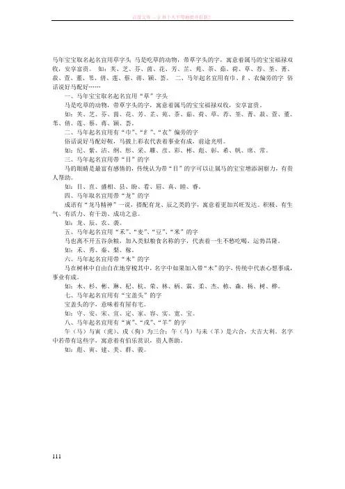 满分名字网分析马年宝宝起名宜用字