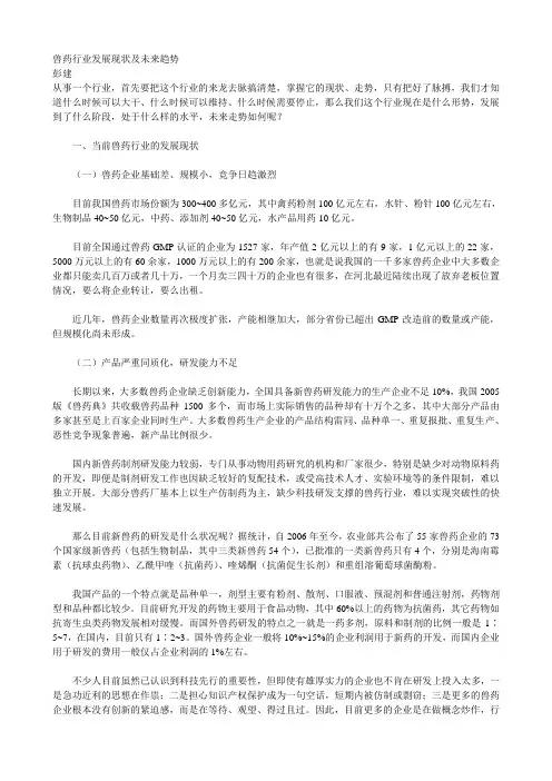 兽药行业发展现状及未来趋势