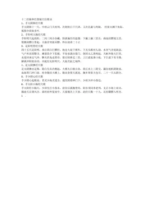 十二经脉和任督脉穴位歌诀