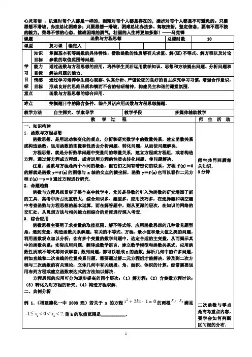 人教A版高中数学必修一《函数与方程思想》教学设计