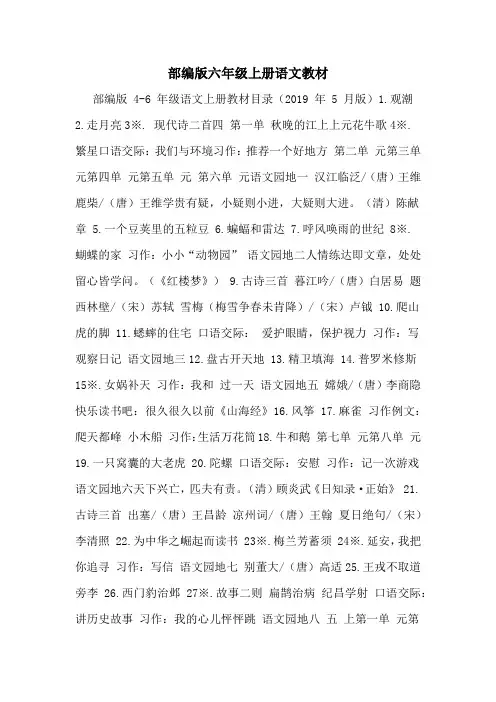 部编版六年级上册语文教材