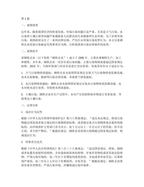 重污染法律案例分析(3篇)