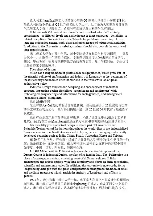 意大利米兰理工大学设计学院介绍