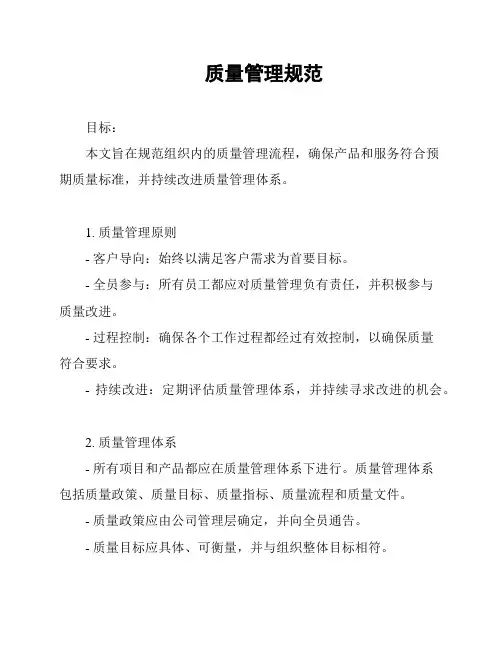 质量管理规范