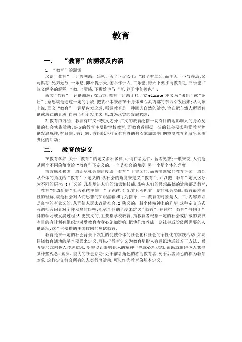 教育学原理：教育的本质