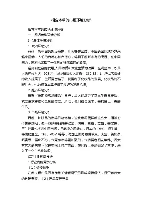 相宜本草的市场环境分析