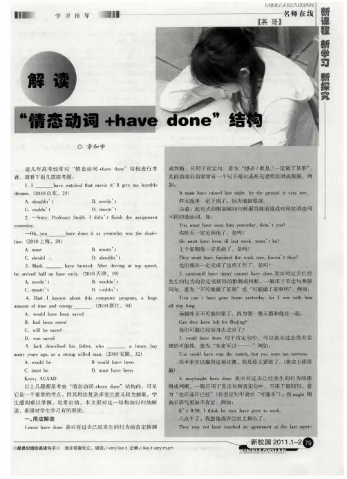 解读“情态动词+have done”结构