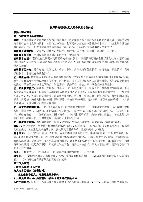 幼儿综合素质考点归纳
