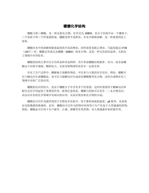 硼酸化学结构