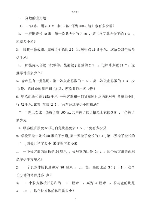 六年级数学计算题及应用题练习附答案