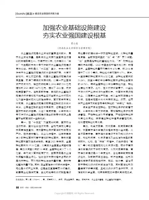 加强农业基础设施建设_夯实农业强国建设根基