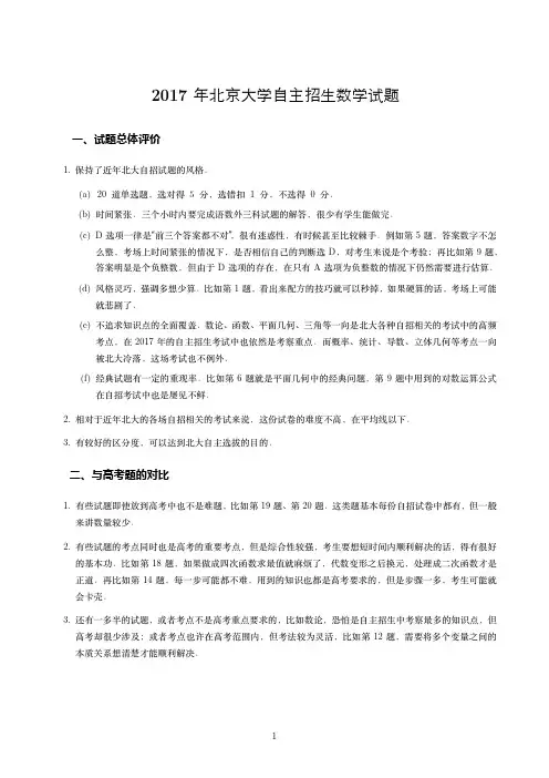 2017年北大自主招生数学试题及答案
