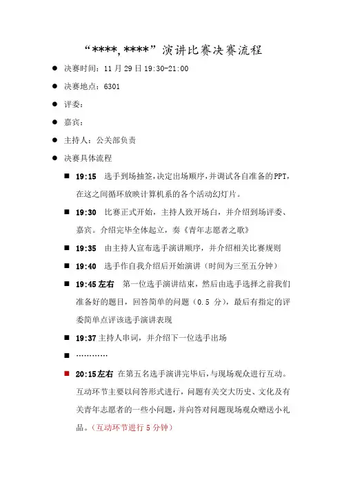 演讲比赛决赛流程