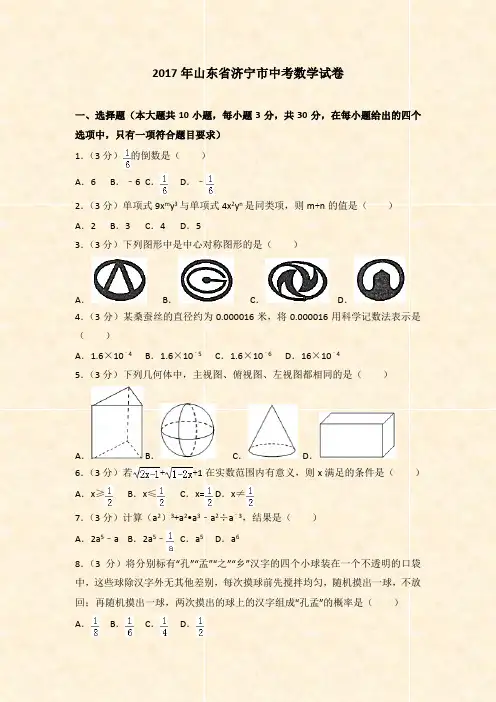 中考试卷-2017年山东省济宁市中考数学试卷
