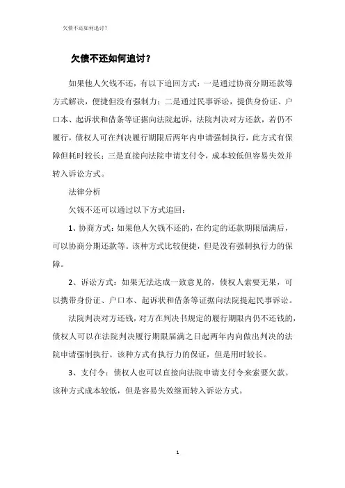 欠债不还如何追讨？