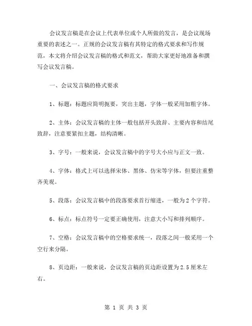 会议发言稿格式会议发言稿范文
