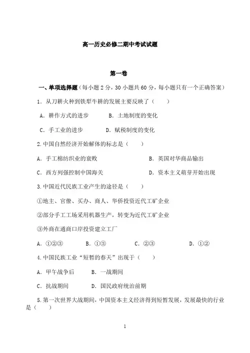 人民版高一历史必修二期中考试试题