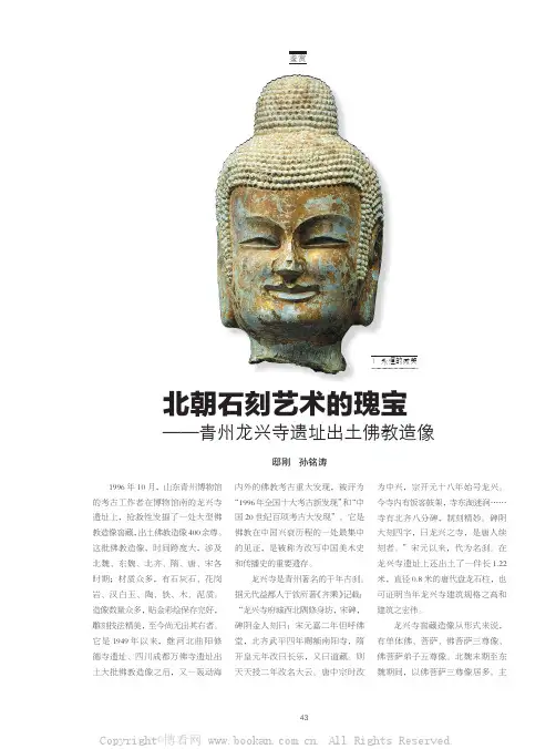 北朝石刻艺术的瑰宝——青州龙兴寺遗址出土佛教造像