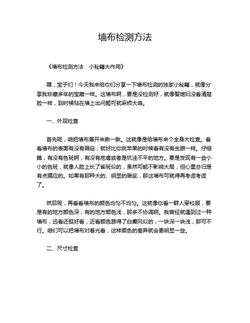 墙布检测方法