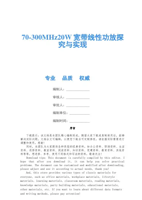 70-300MHz20W宽带线性功放研究与实现