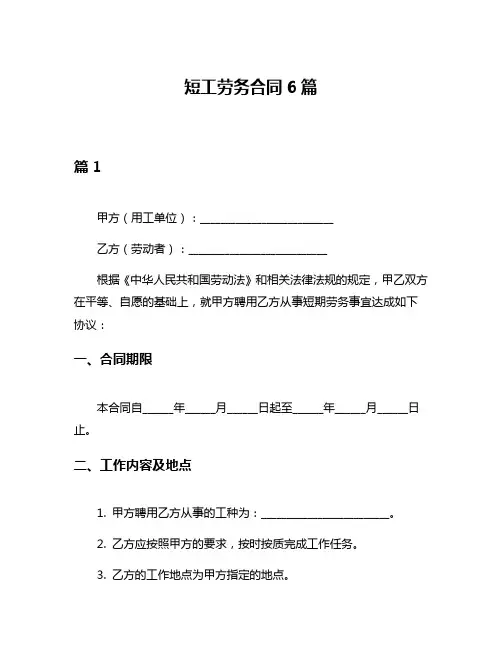 短工劳务合同6篇