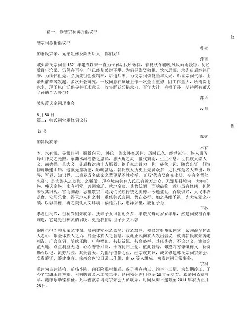 修缮祠堂倡议书