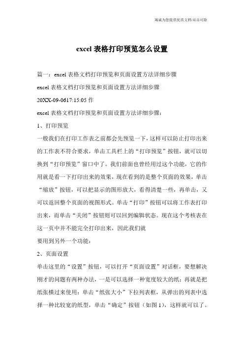excel表格打印预览怎么设置