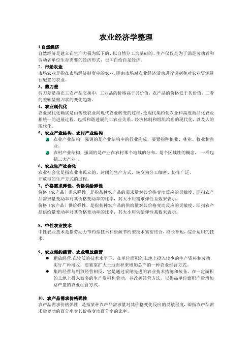 农业经济学整理