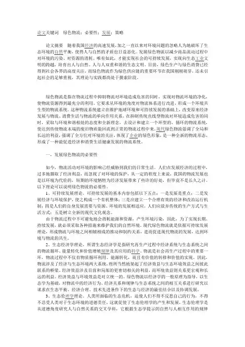 浅谈绿色物流的重要性及其未来发展策略