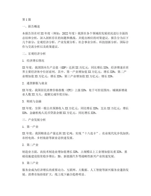 年度总结剖析报告范文(3篇)