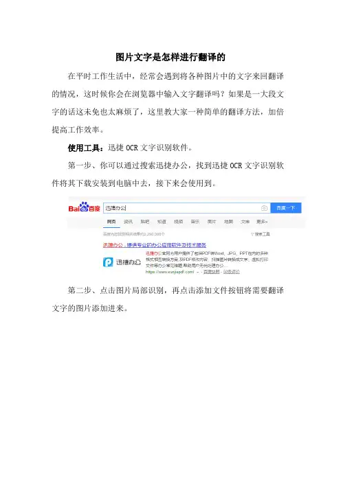 图片文字是怎样进行翻译的